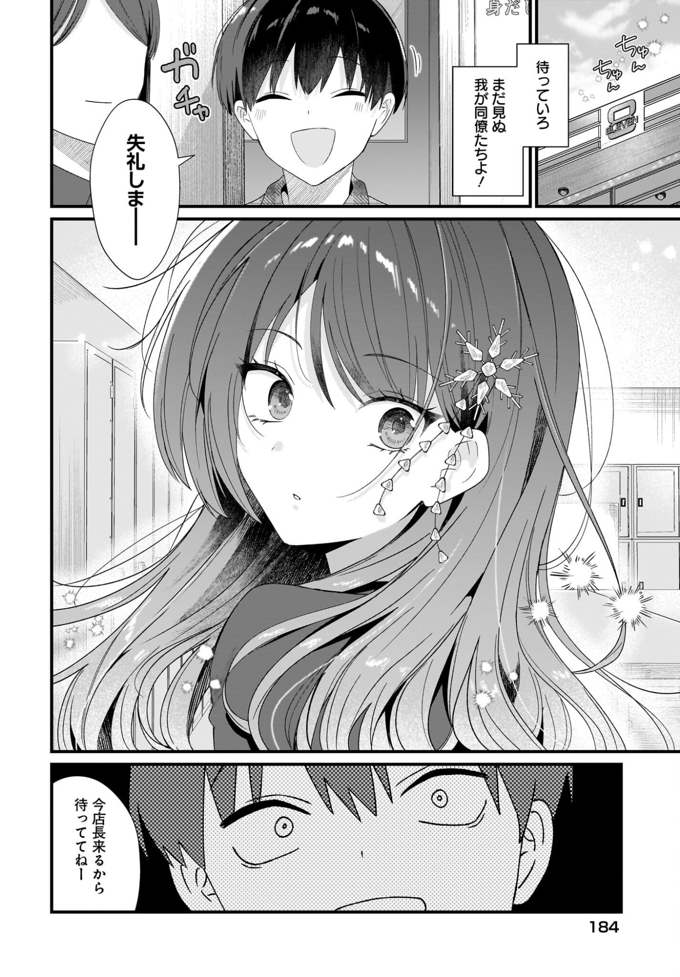 Shujinkou no Osananajimi ga Wakiyaku no Ore ni Guigui kuru - Chapter 1 - Page 50