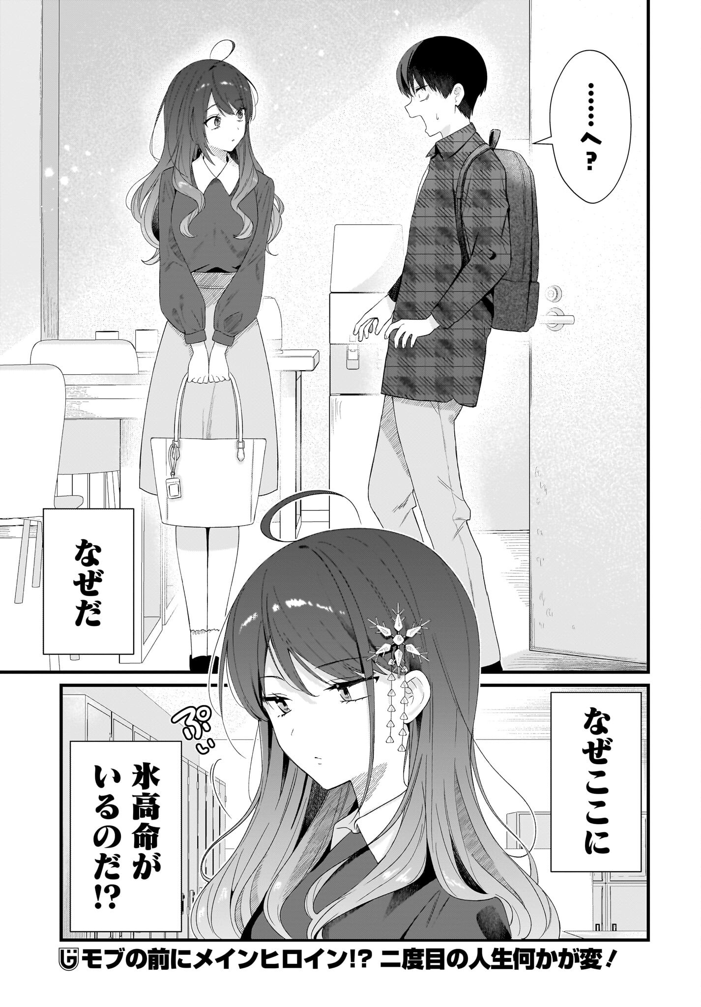 Shujinkou no Osananajimi ga Wakiyaku no Ore ni Guigui kuru - Chapter 1 - Page 51