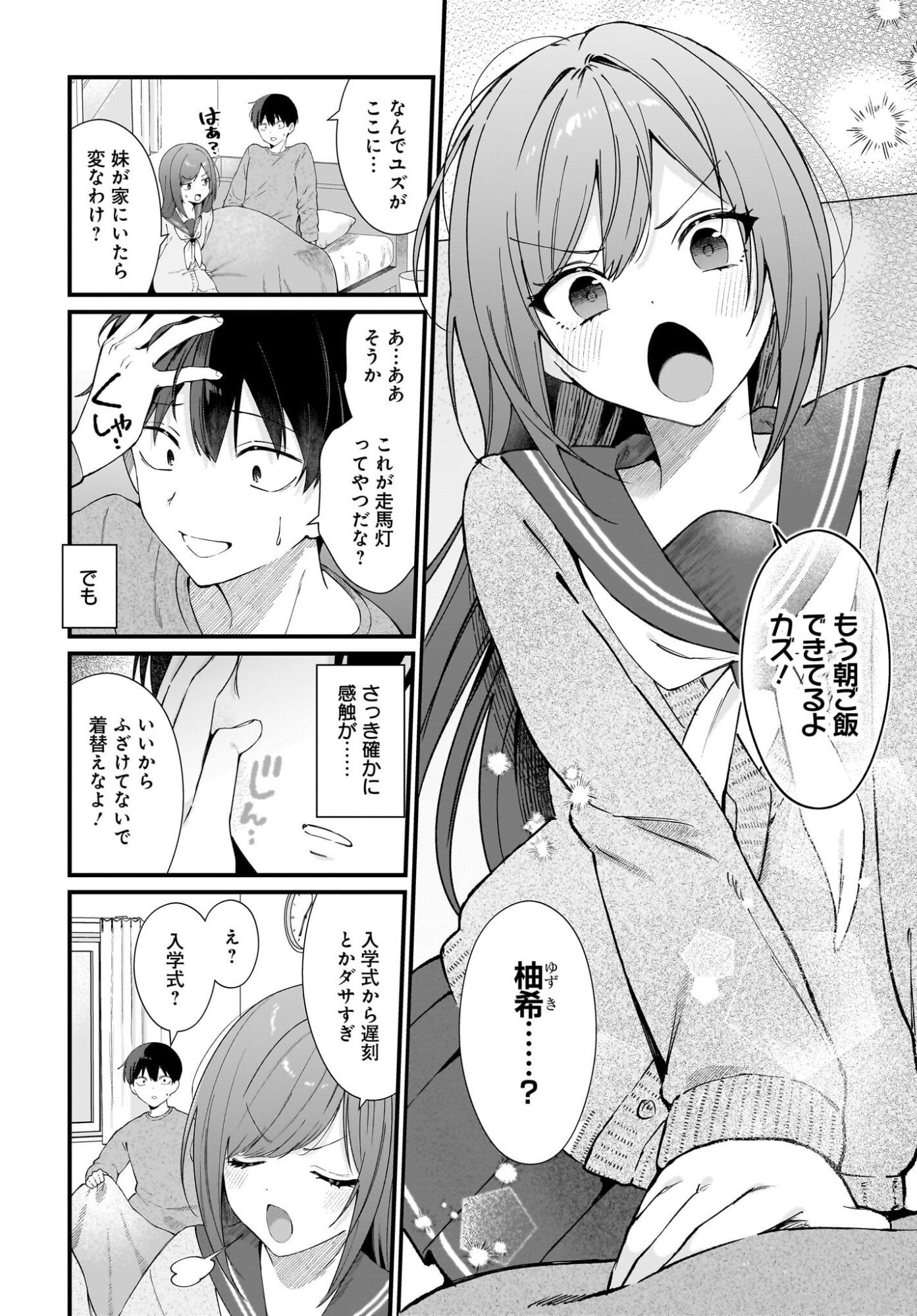 Shujinkou no Osananajimi ga Wakiyaku no Ore ni Guigui kuru - Chapter 1 - Page 6