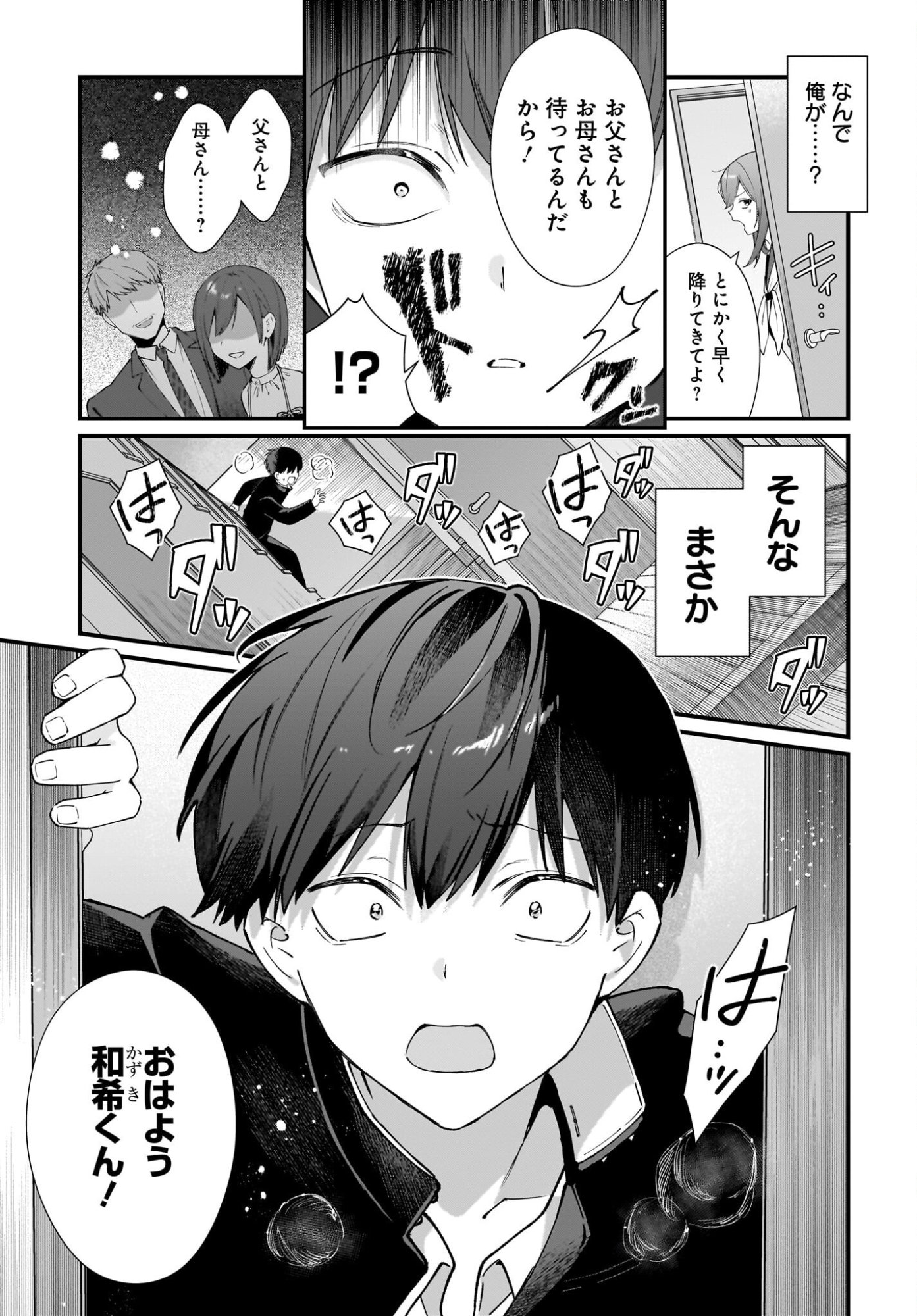 Shujinkou no Osananajimi ga Wakiyaku no Ore ni Guigui kuru - Chapter 1 - Page 7