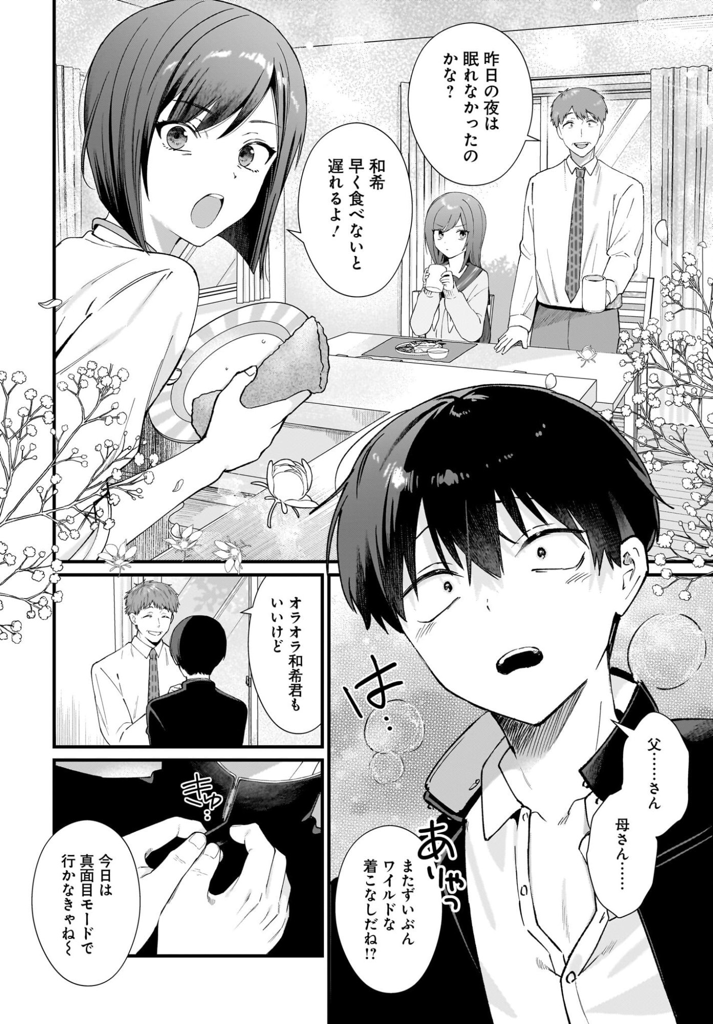 Shujinkou no Osananajimi ga Wakiyaku no Ore ni Guigui kuru - Chapter 1 - Page 8