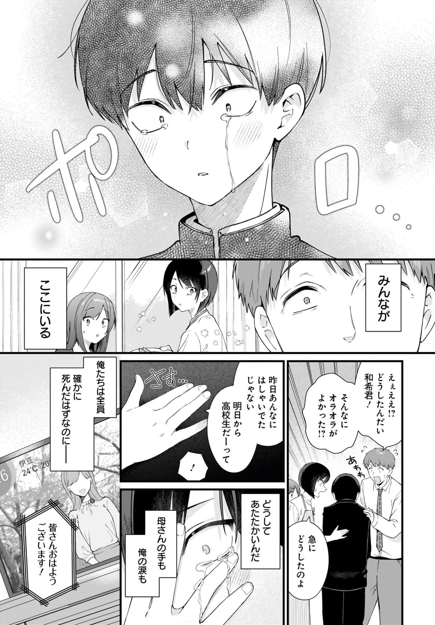 Shujinkou no Osananajimi ga Wakiyaku no Ore ni Guigui kuru - Chapter 1 - Page 9