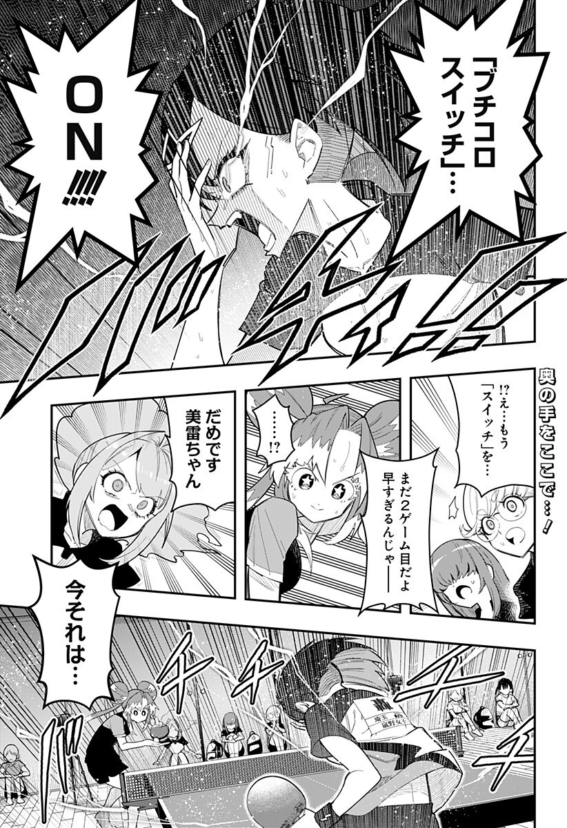 Shunrai Table Tennis - Chapter 14 - Page 1