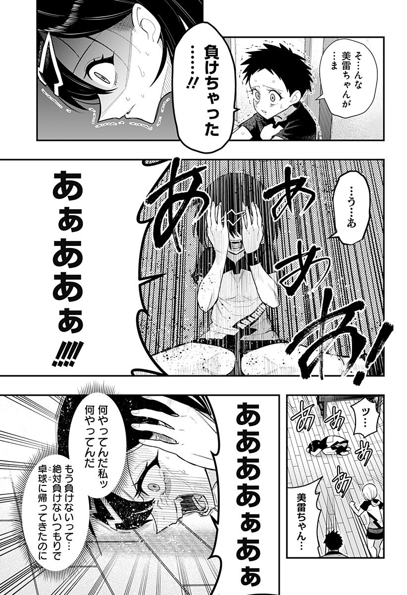 Shunrai Table Tennis - Chapter 14 - Page 11