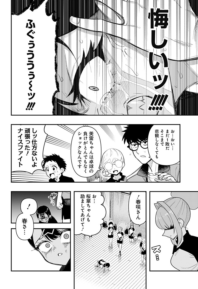 Shunrai Table Tennis - Chapter 14 - Page 12