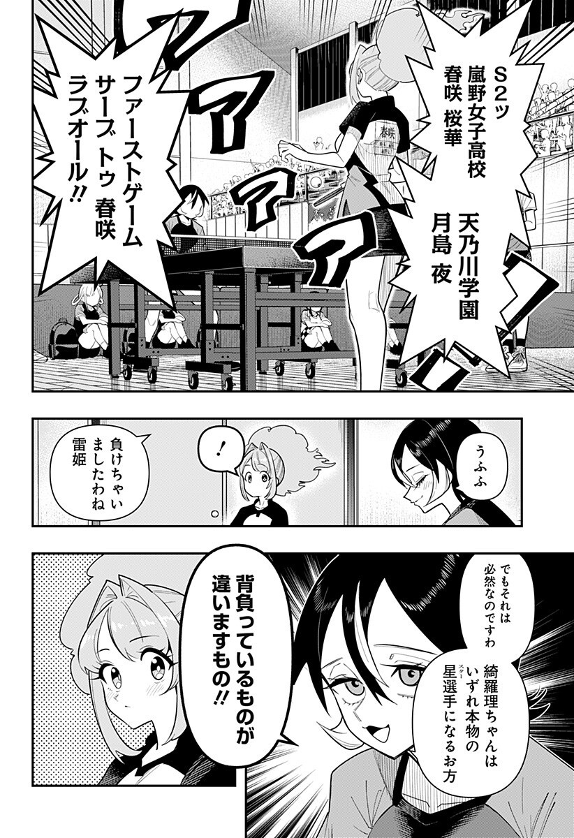 Shunrai Table Tennis - Chapter 14 - Page 16