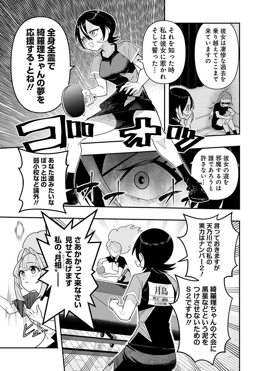 Shunrai Table Tennis - Chapter 14 - Page 17