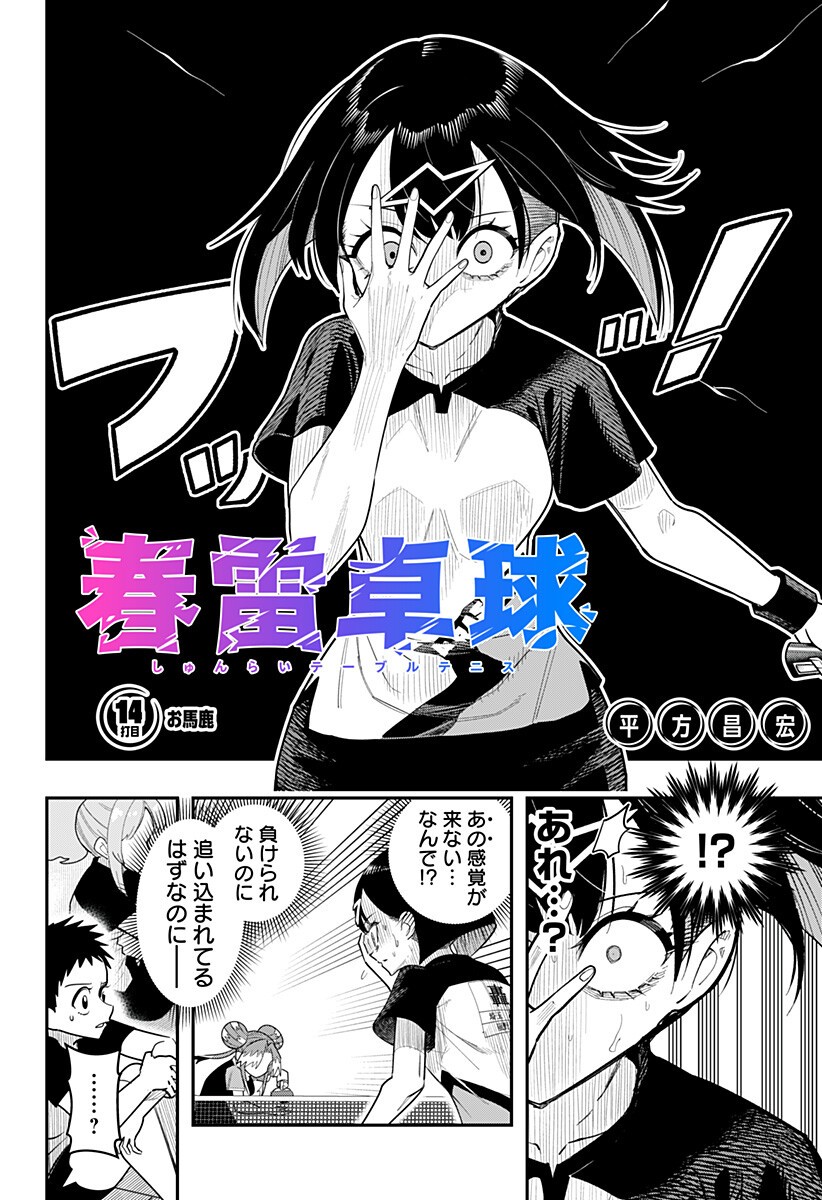 Shunrai Table Tennis - Chapter 14 - Page 2