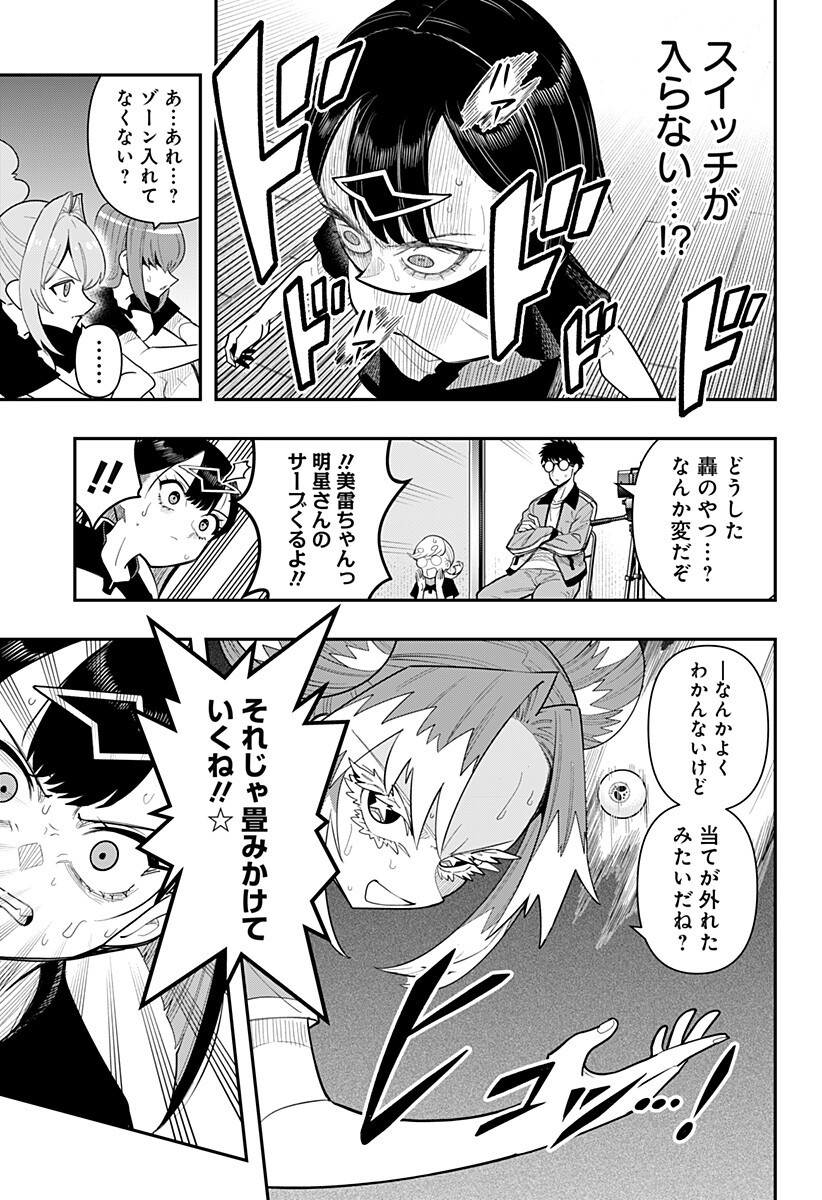 Shunrai Table Tennis - Chapter 14 - Page 3