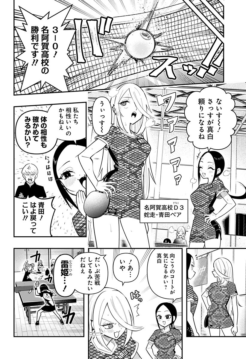 Shunrai Table Tennis - Chapter 14 - Page 4