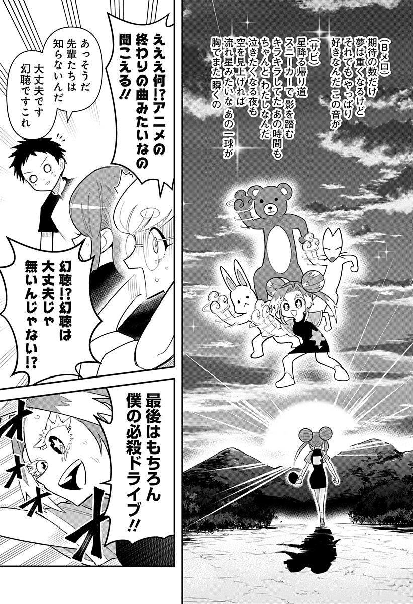 Shunrai Table Tennis - Chapter 14 - Page 7