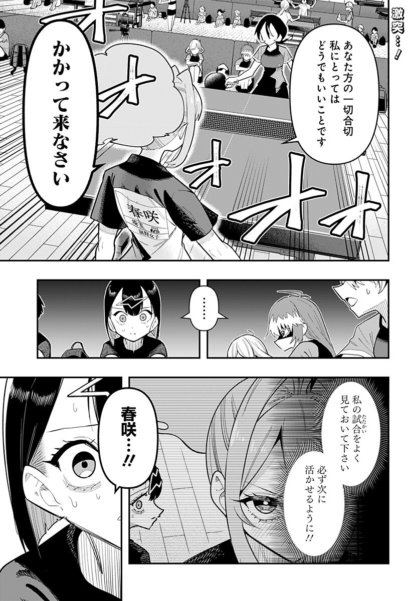 Shunrai Table Tennis - Chapter 15 - Page 1