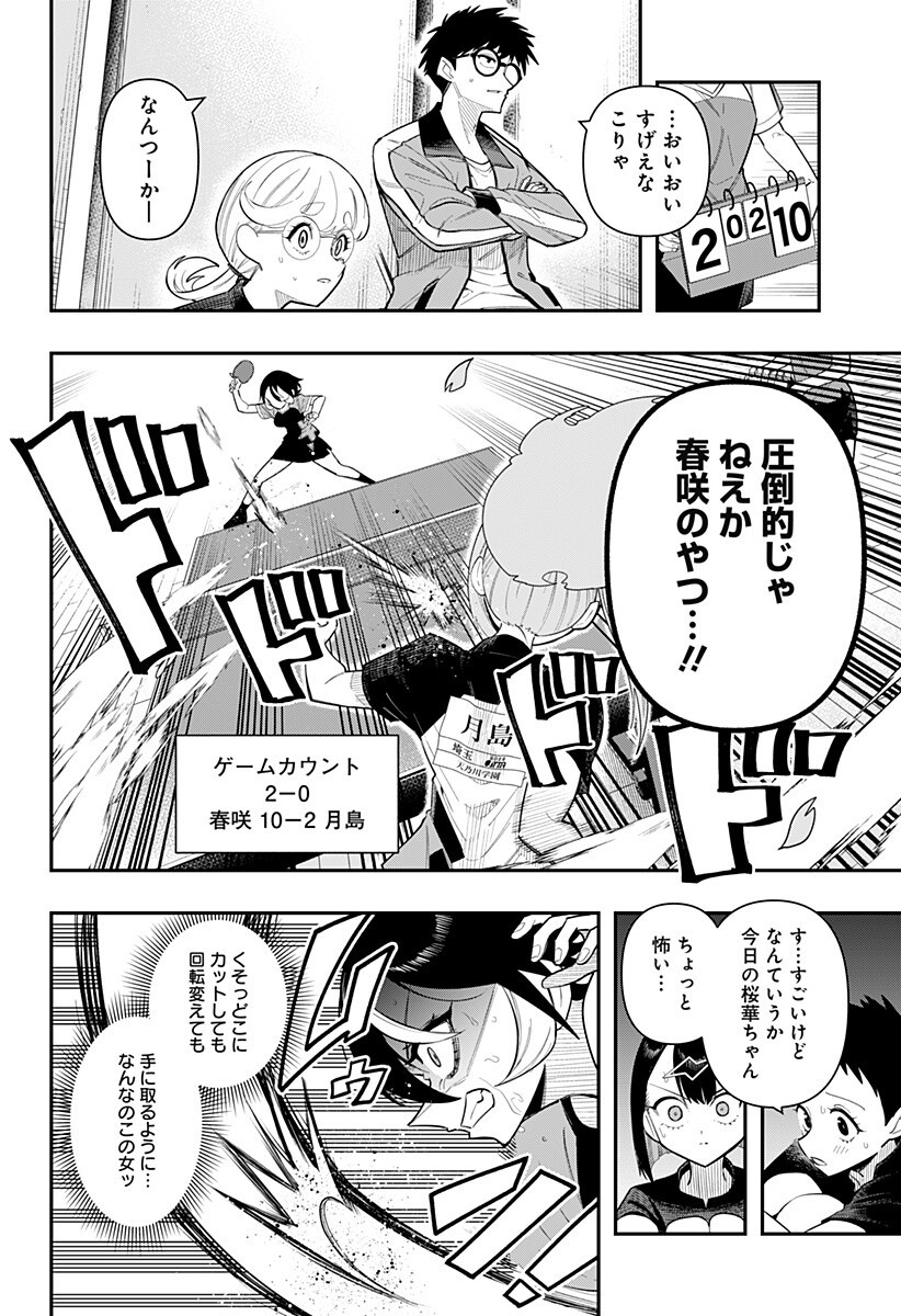 Shunrai Table Tennis - Chapter 15 - Page 12