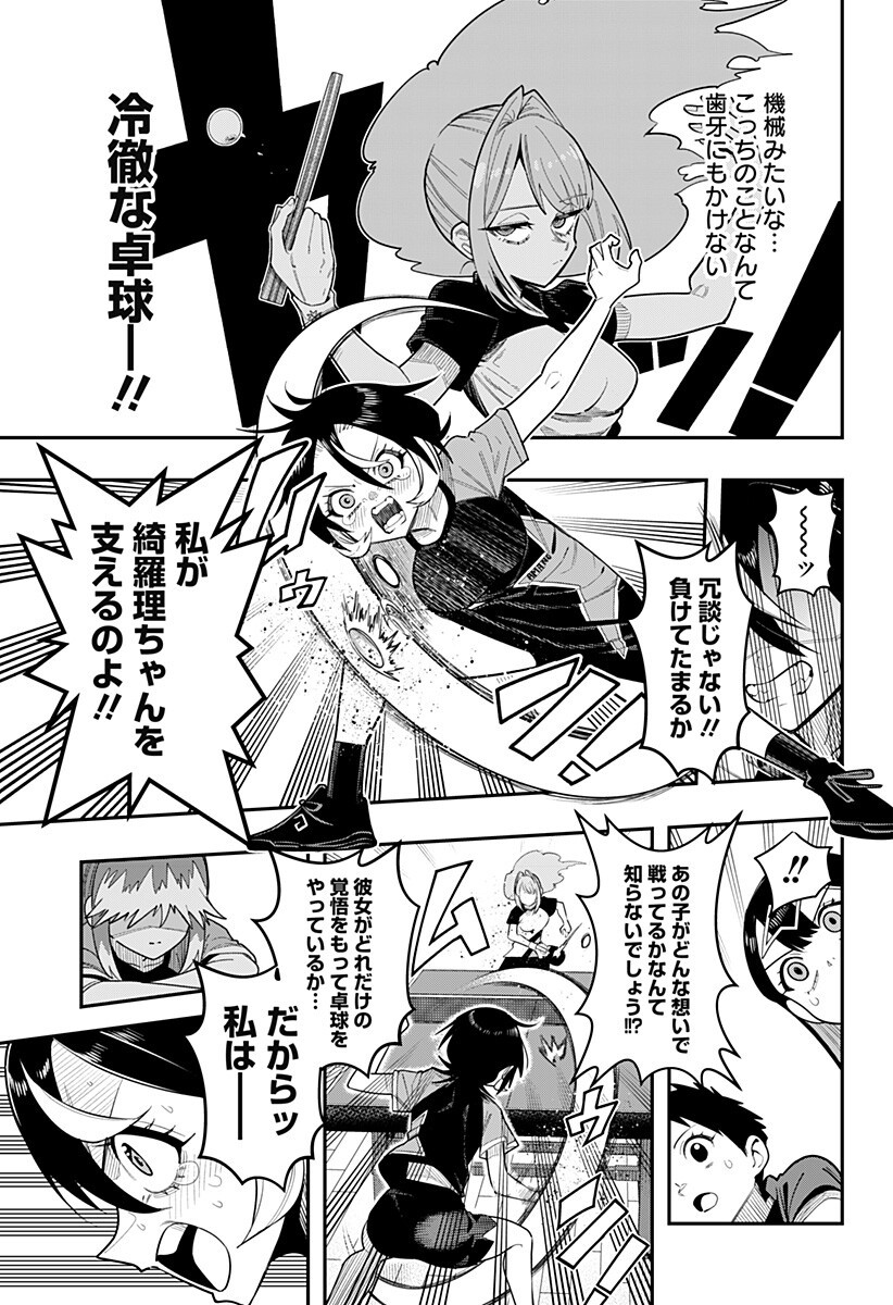 Shunrai Table Tennis - Chapter 15 - Page 13