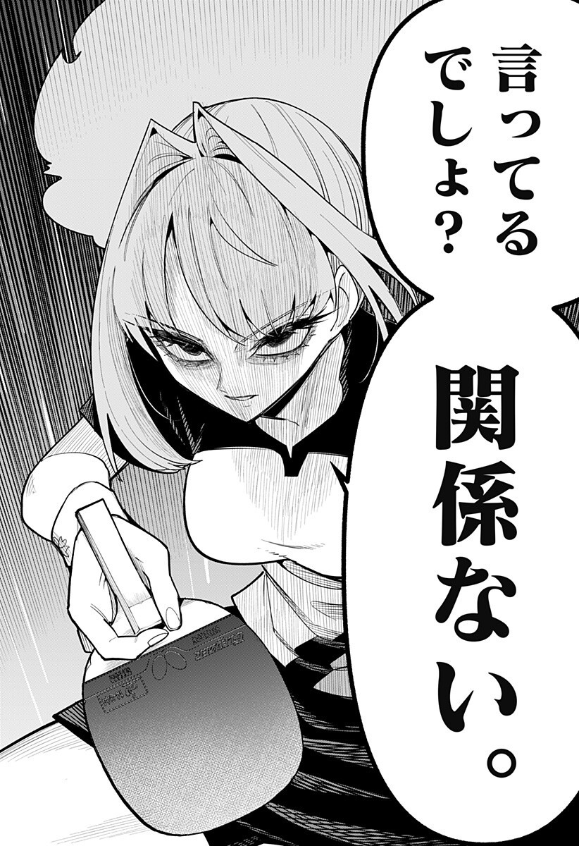 Shunrai Table Tennis - Chapter 15 - Page 14