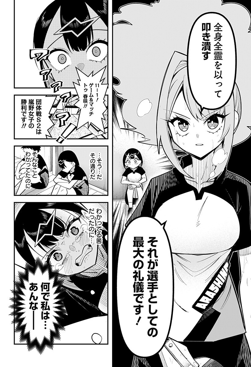 Shunrai Table Tennis - Chapter 15 - Page 16