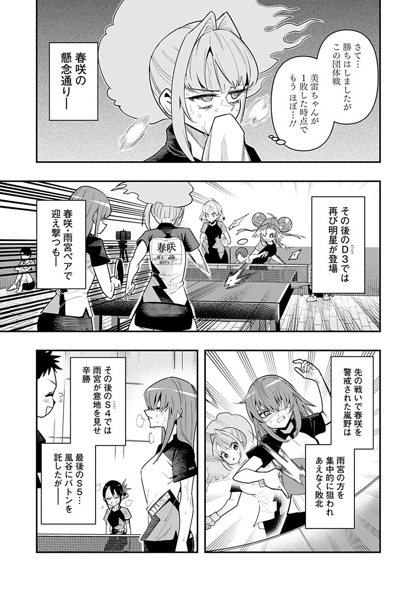 Shunrai Table Tennis - Chapter 15 - Page 17