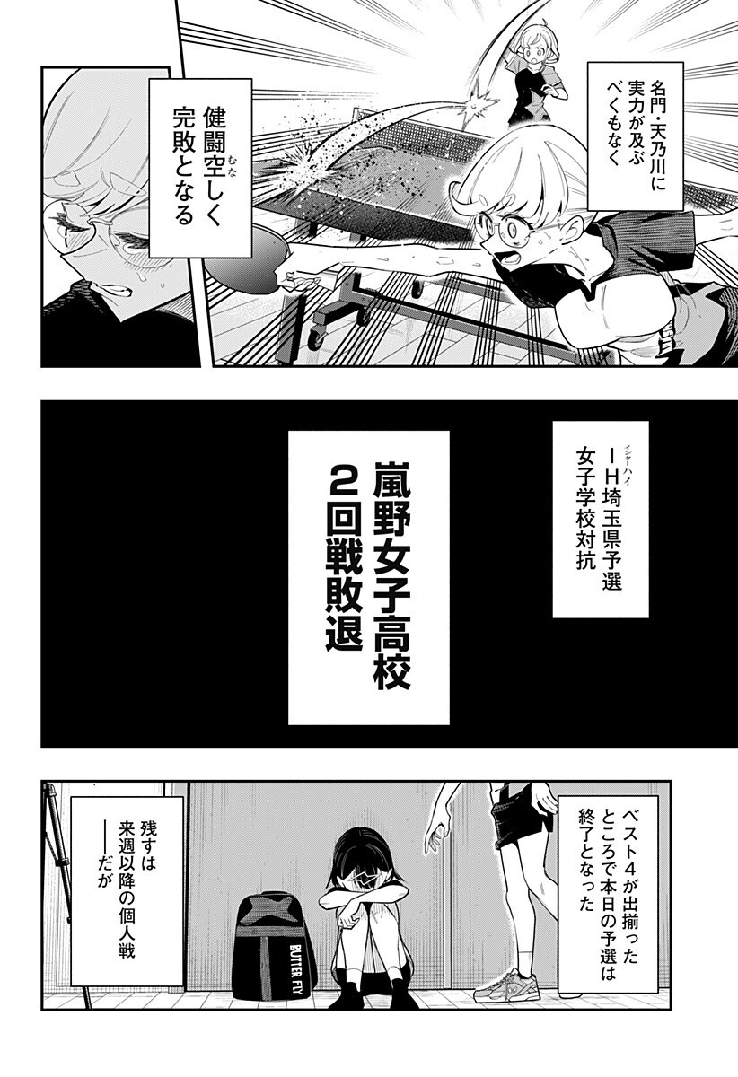 Shunrai Table Tennis - Chapter 15 - Page 18
