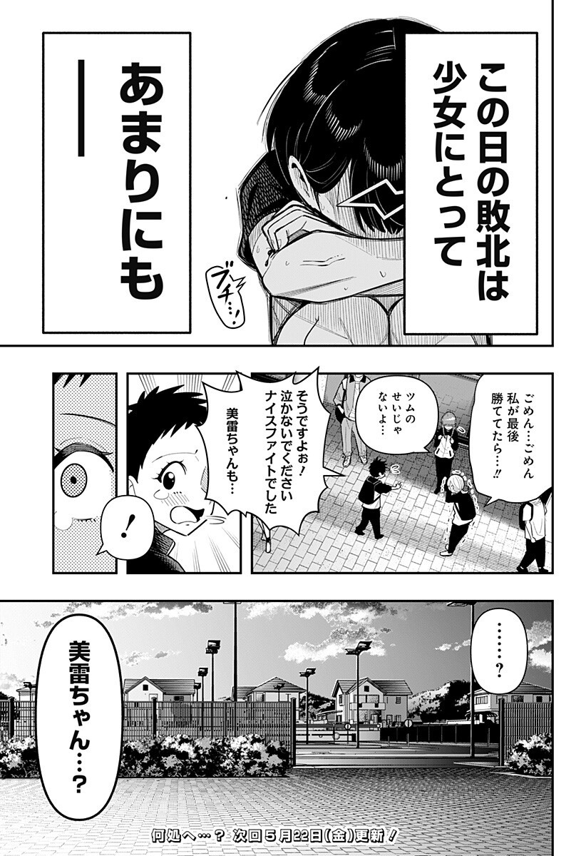 Shunrai Table Tennis - Chapter 15 - Page 19
