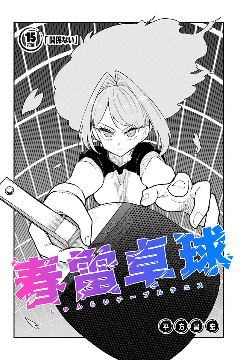 Shunrai Table Tennis - Chapter 15 - Page 2