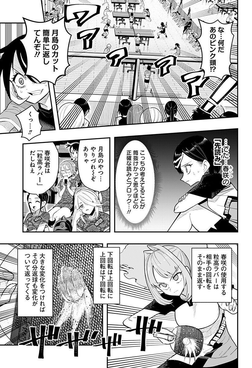 Shunrai Table Tennis - Chapter 15 - Page 7