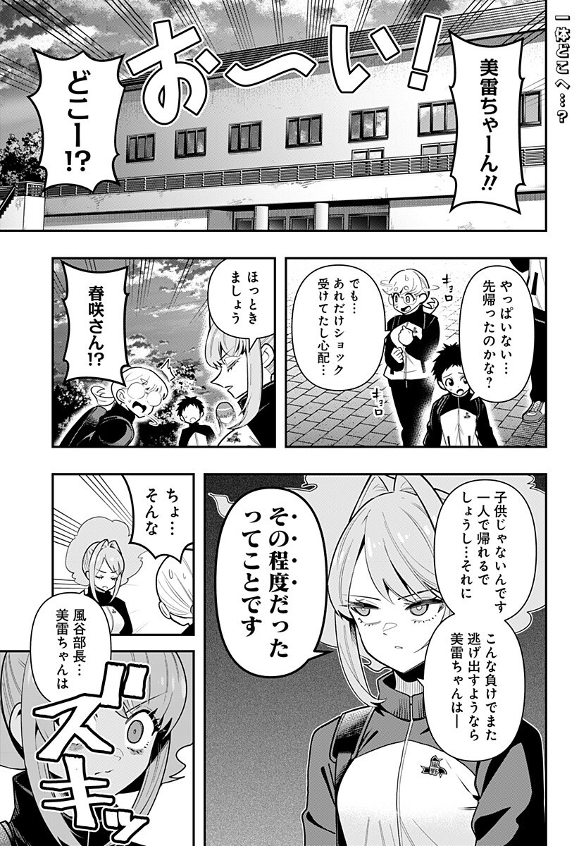 Shunrai Table Tennis - Chapter 16 - Page 1