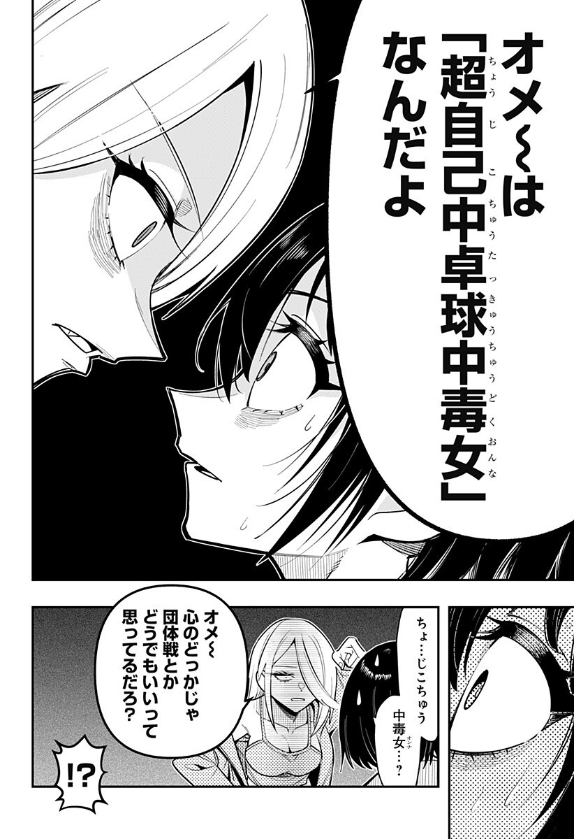 Shunrai Table Tennis - Chapter 16 - Page 16