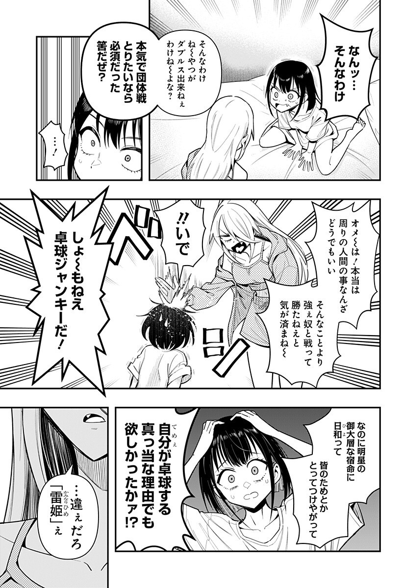 Shunrai Table Tennis - Chapter 16 - Page 17