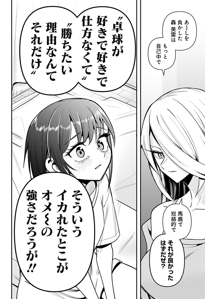 Shunrai Table Tennis - Chapter 16 - Page 18