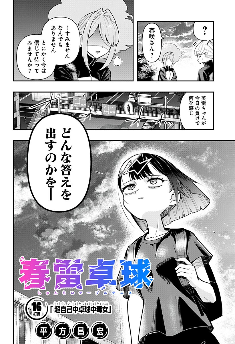 Shunrai Table Tennis - Chapter 16 - Page 2