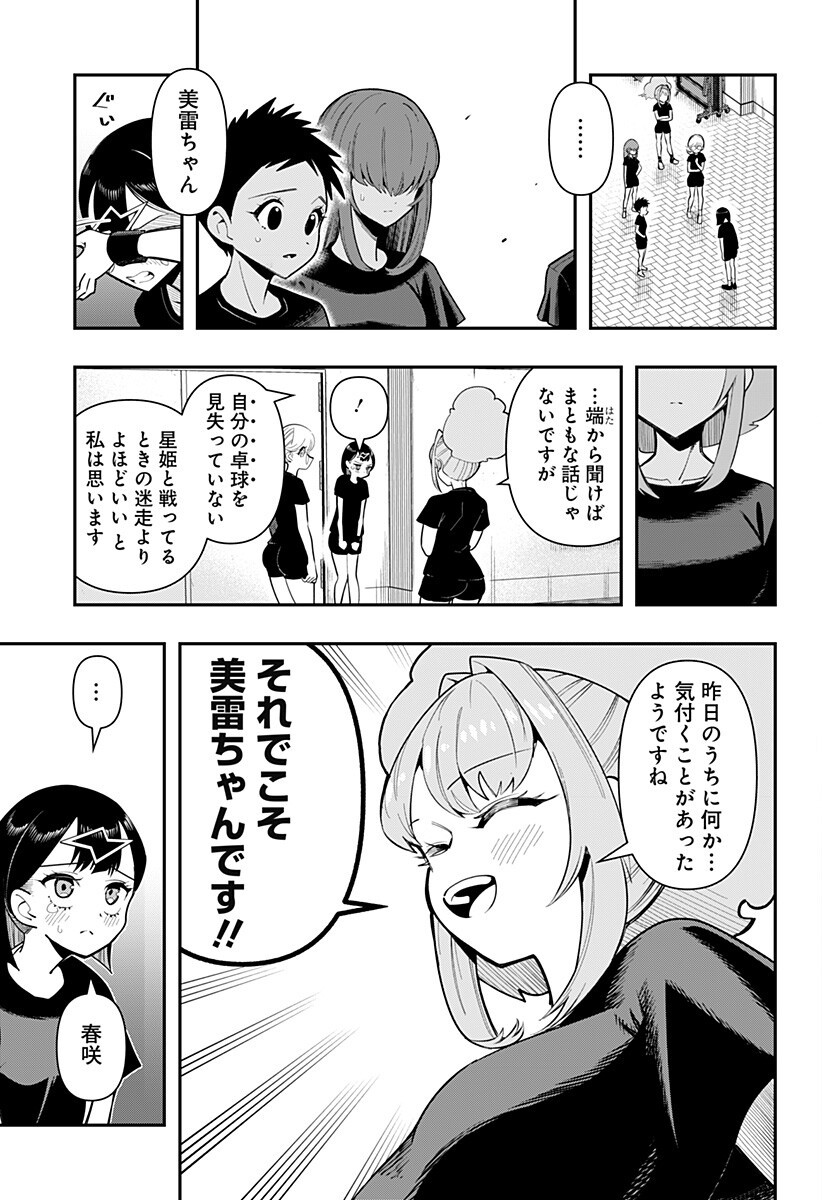 Shunrai Table Tennis - Chapter 17 - Page 11