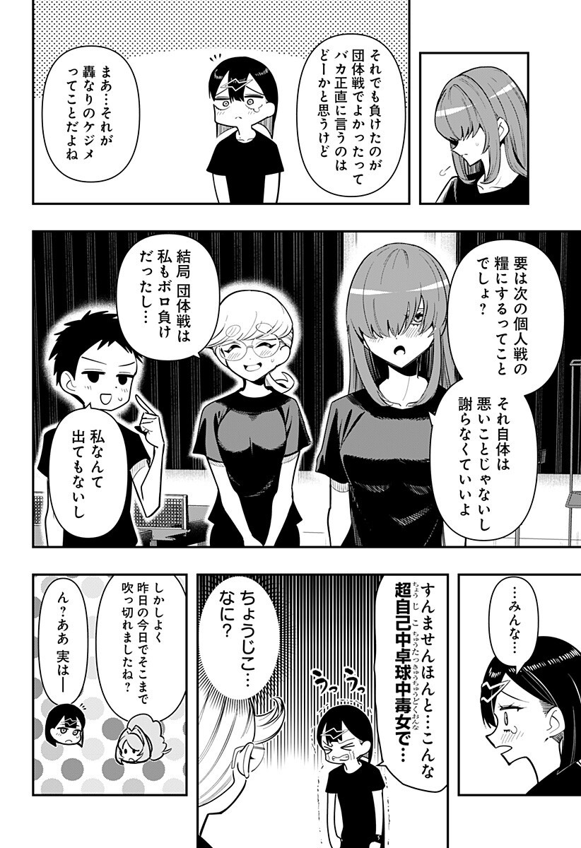 Shunrai Table Tennis - Chapter 17 - Page 12