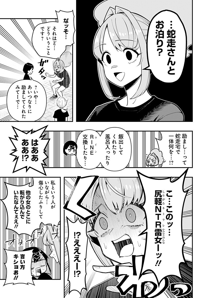 Shunrai Table Tennis - Chapter 17 - Page 13