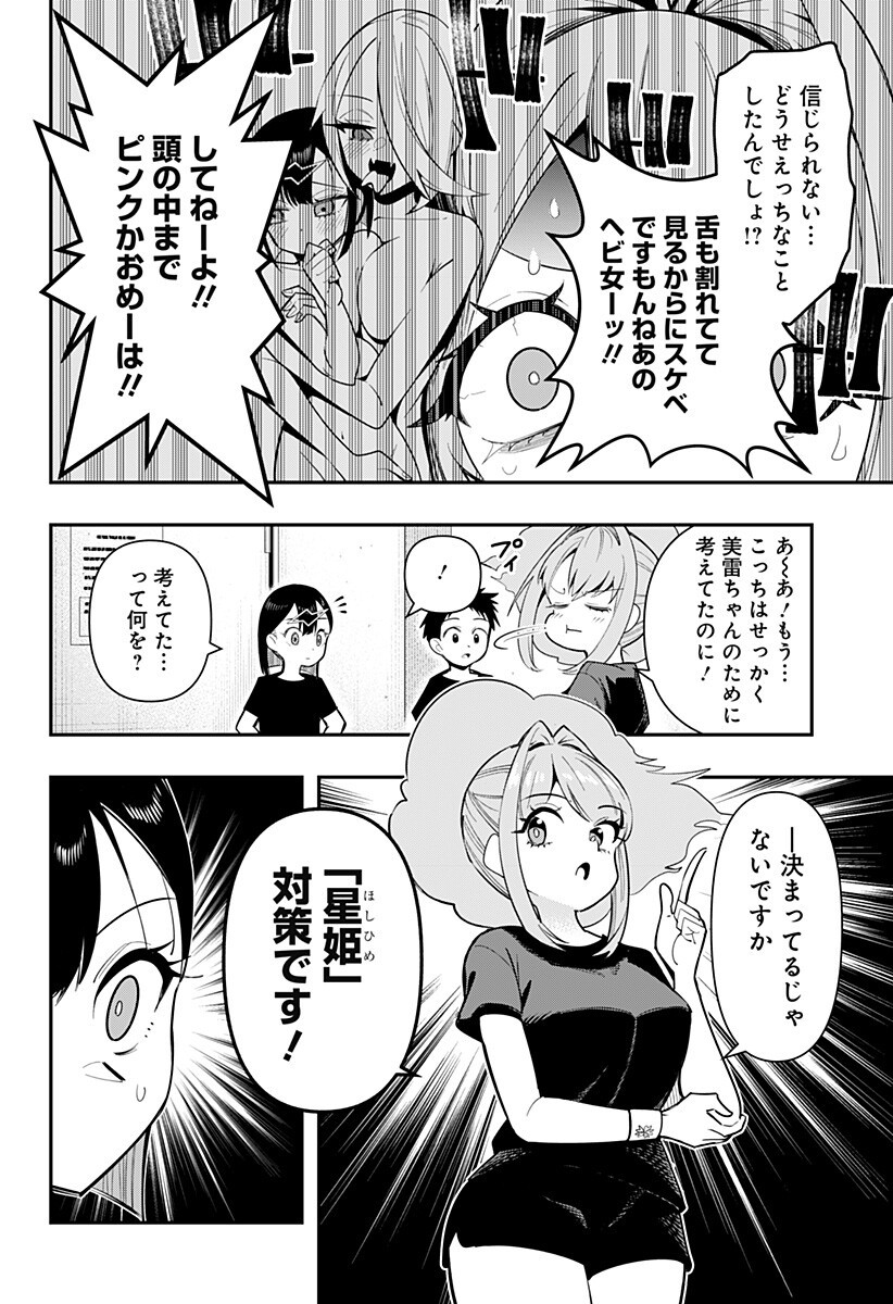 Shunrai Table Tennis - Chapter 17 - Page 14