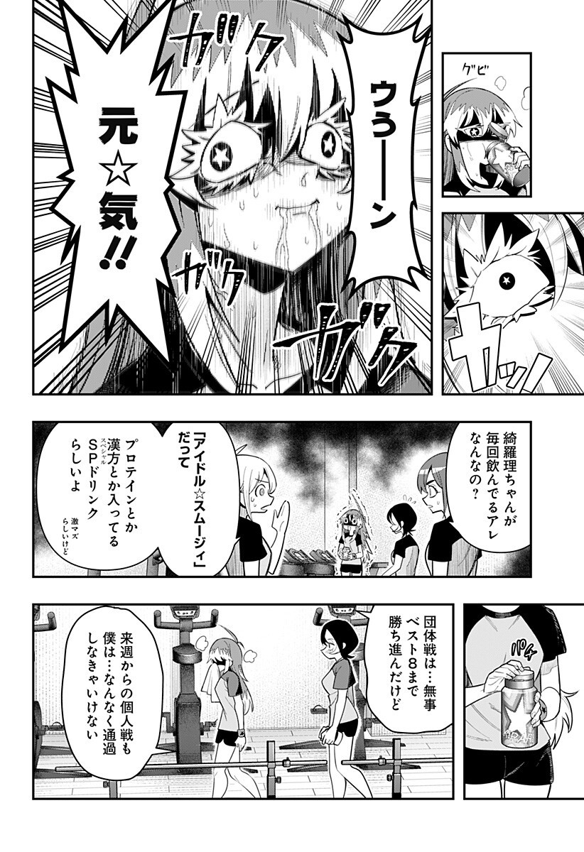 Shunrai Table Tennis - Chapter 17 - Page 16