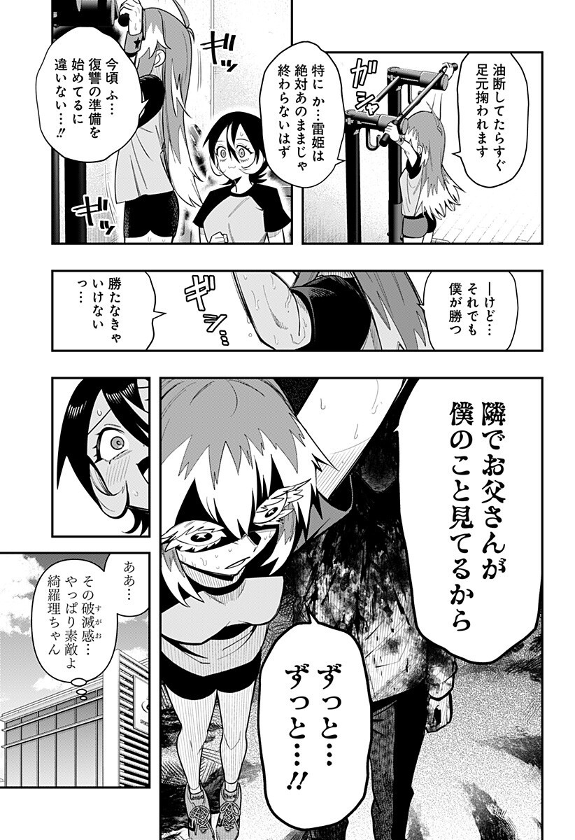 Shunrai Table Tennis - Chapter 17 - Page 17