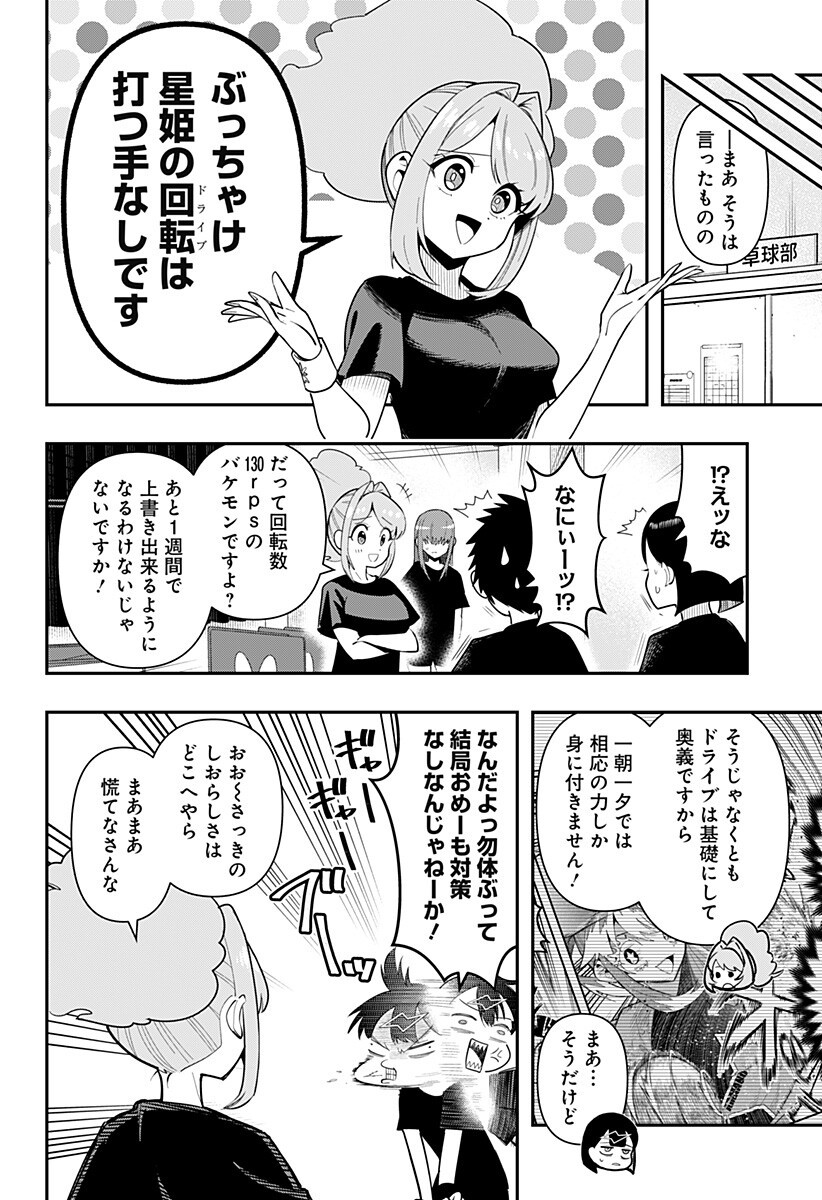 Shunrai Table Tennis - Chapter 17 - Page 18