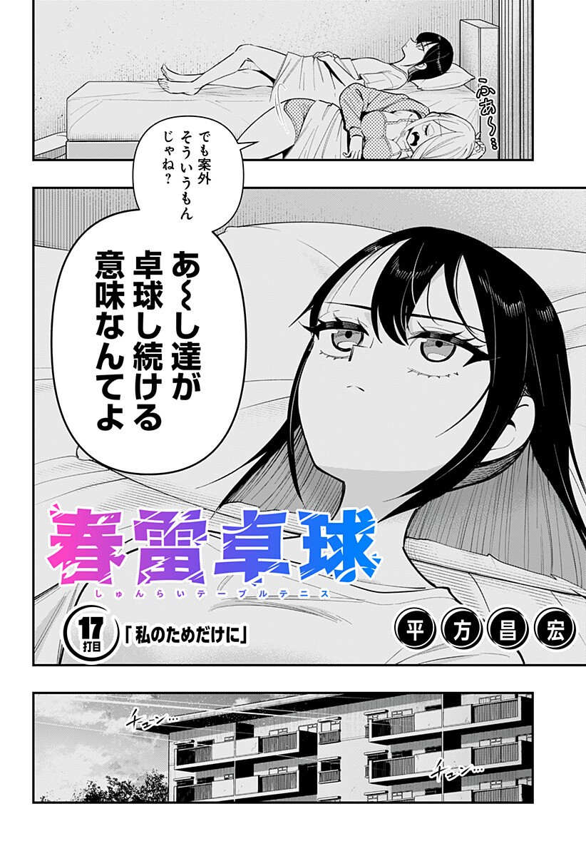 Shunrai Table Tennis - Chapter 17 - Page 2