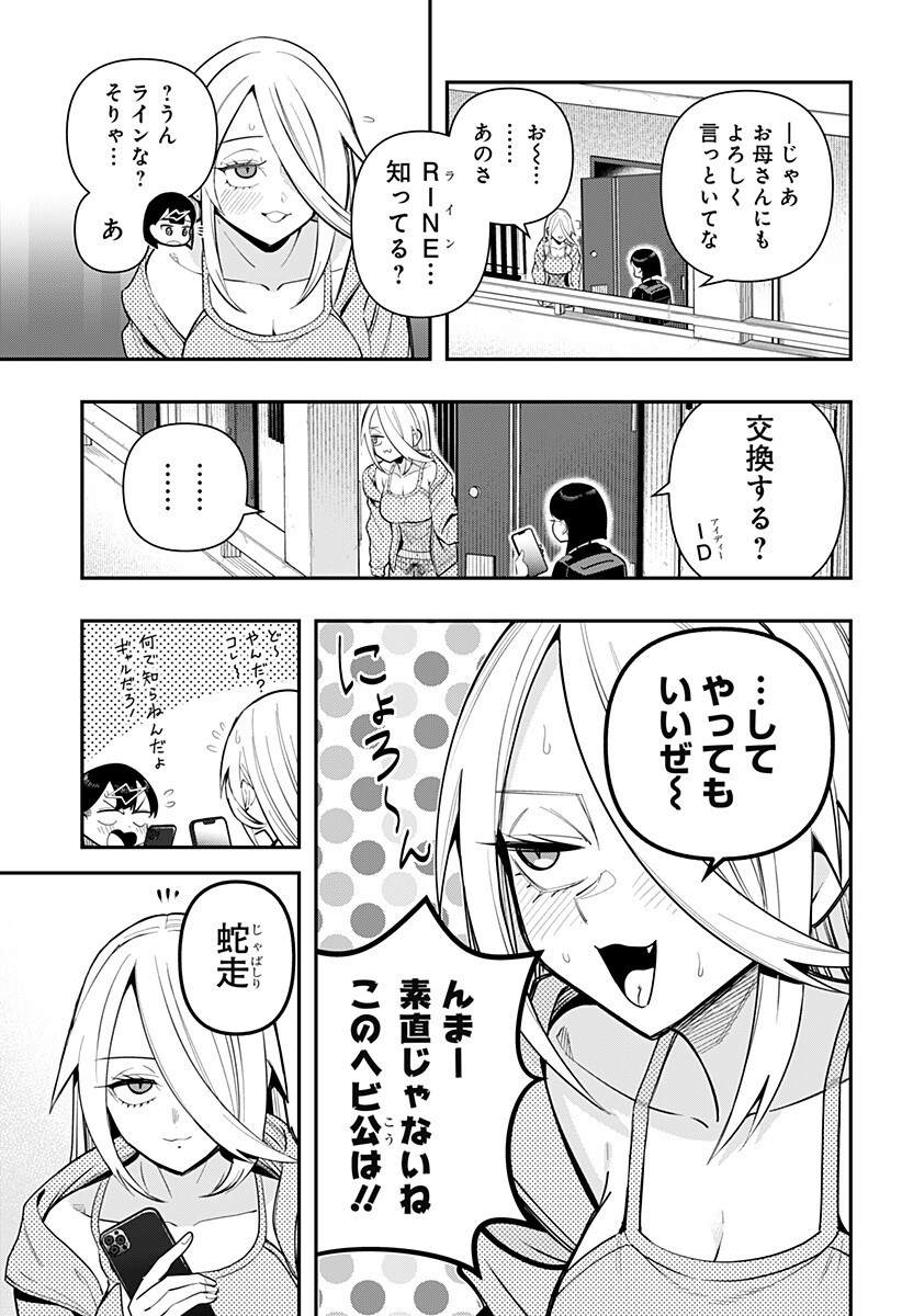 Shunrai Table Tennis - Chapter 17 - Page 3