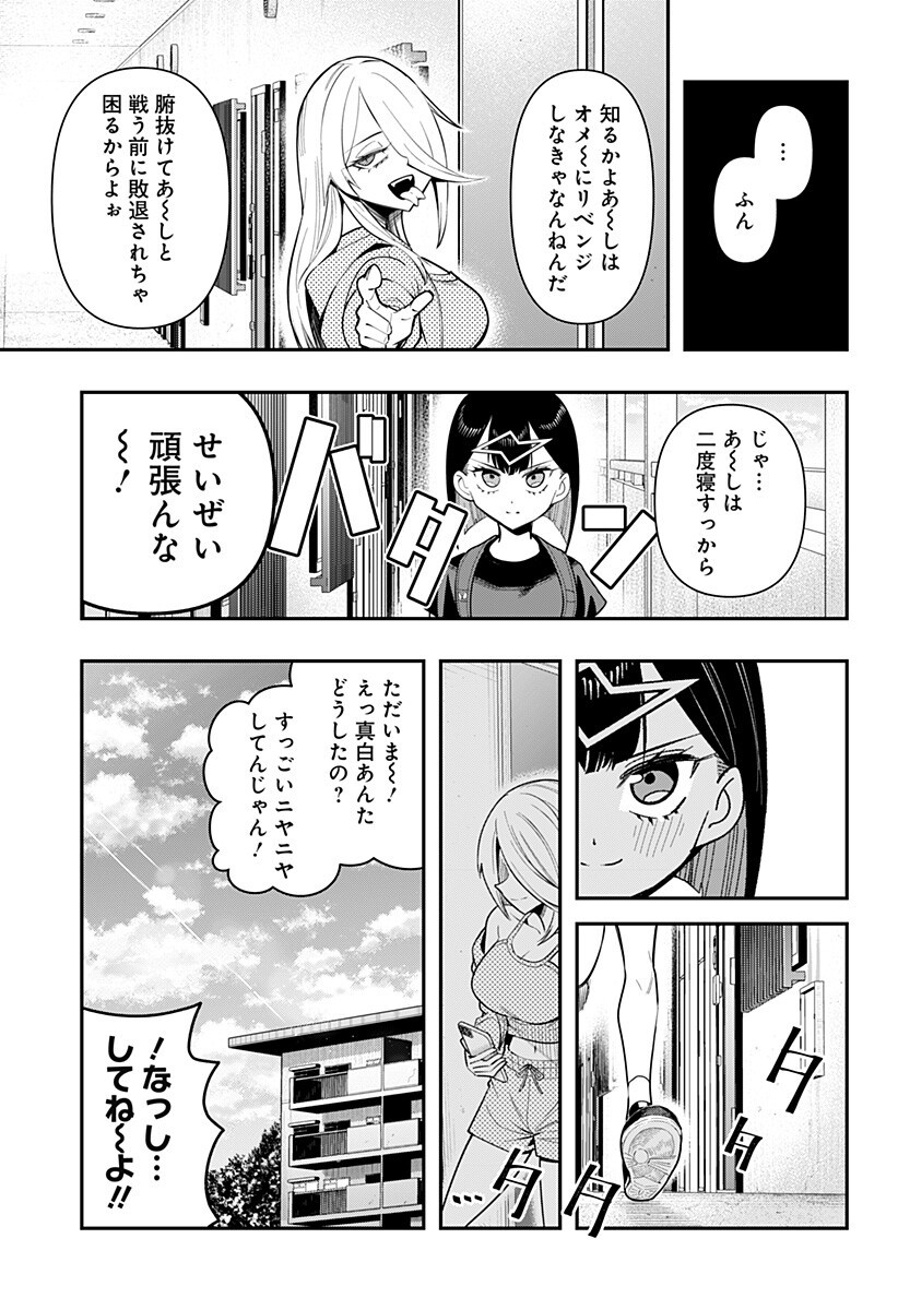 Shunrai Table Tennis - Chapter 17 - Page 5