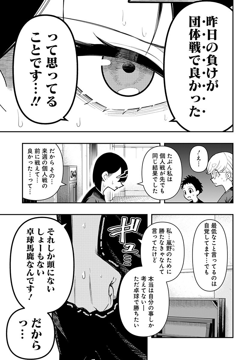 Shunrai Table Tennis - Chapter 17 - Page 9