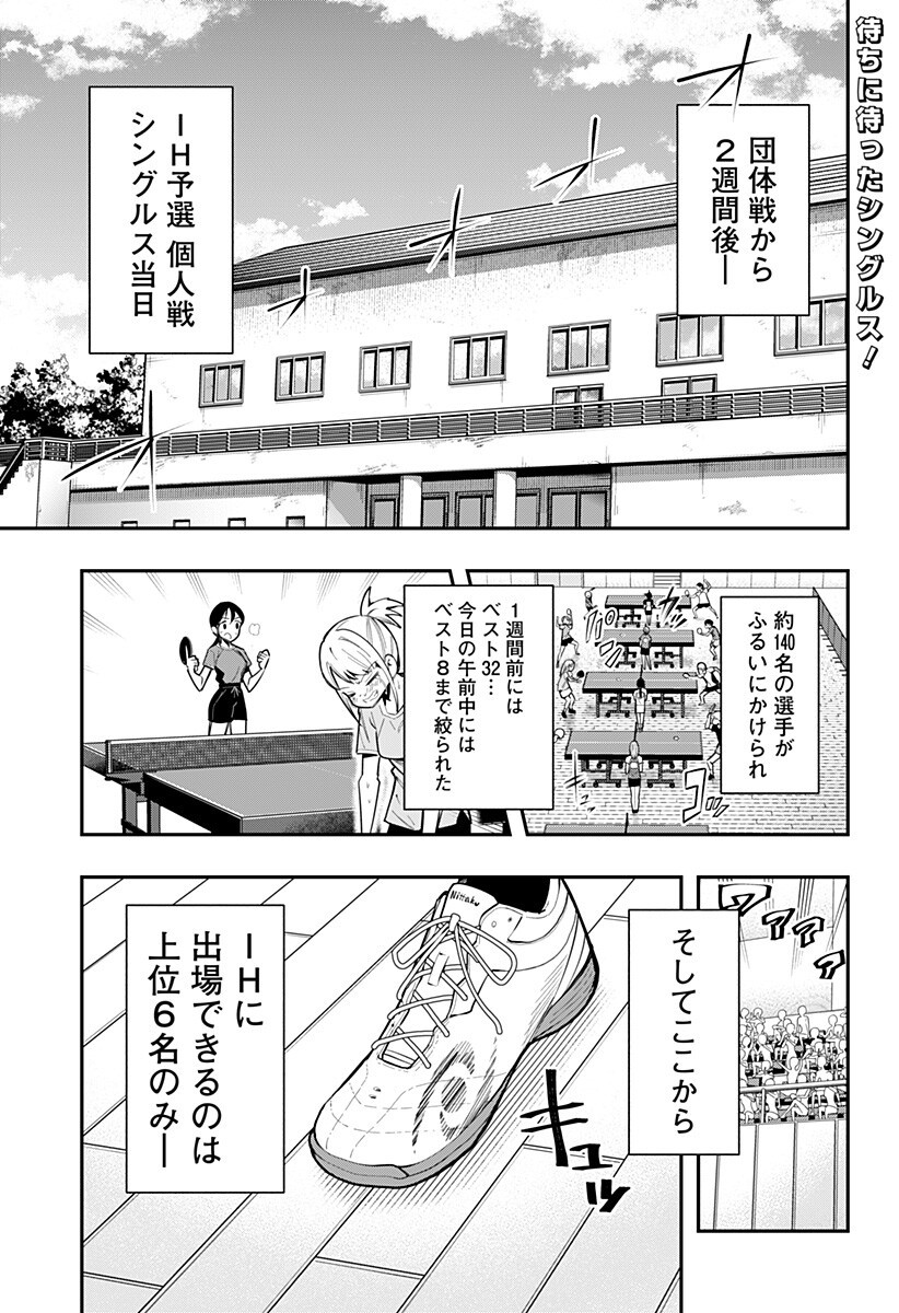 Shunrai Table Tennis - Chapter 18 - Page 1