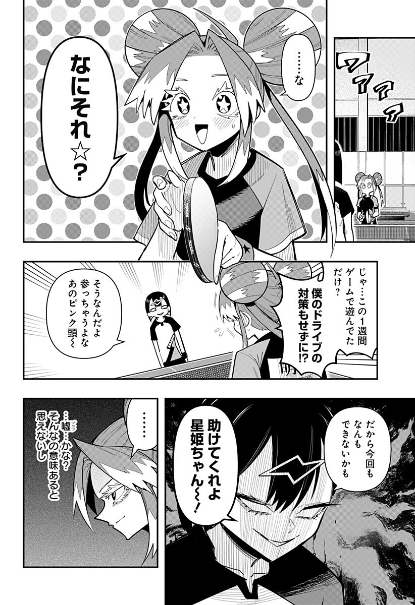 Shunrai Table Tennis - Chapter 18 - Page 10