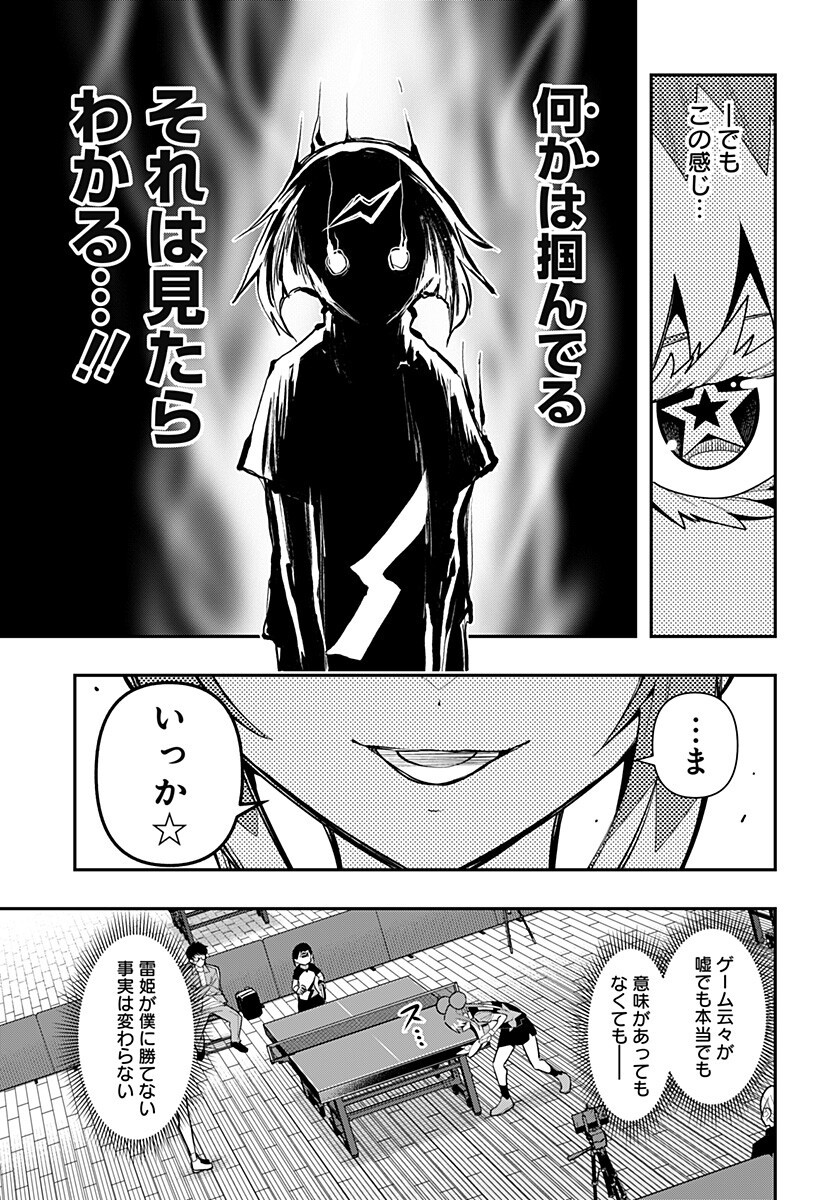 Shunrai Table Tennis - Chapter 18 - Page 11