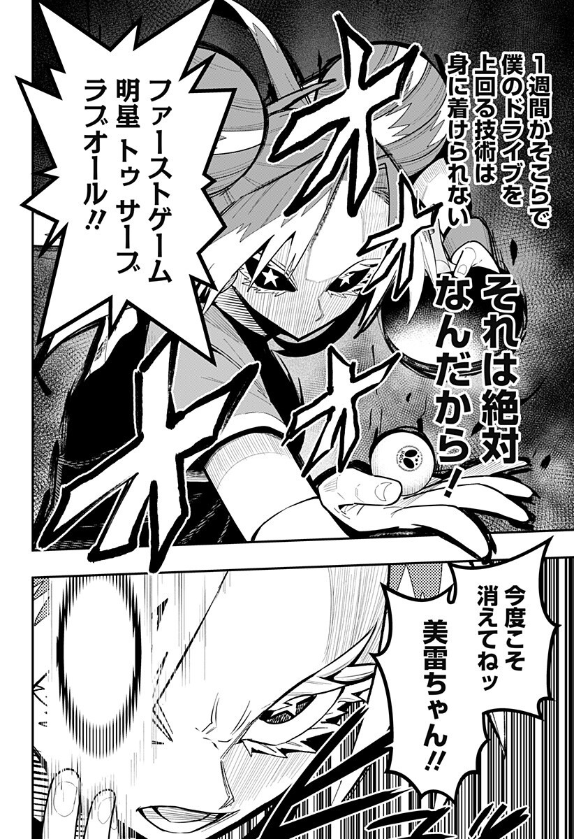 Shunrai Table Tennis - Chapter 18 - Page 12