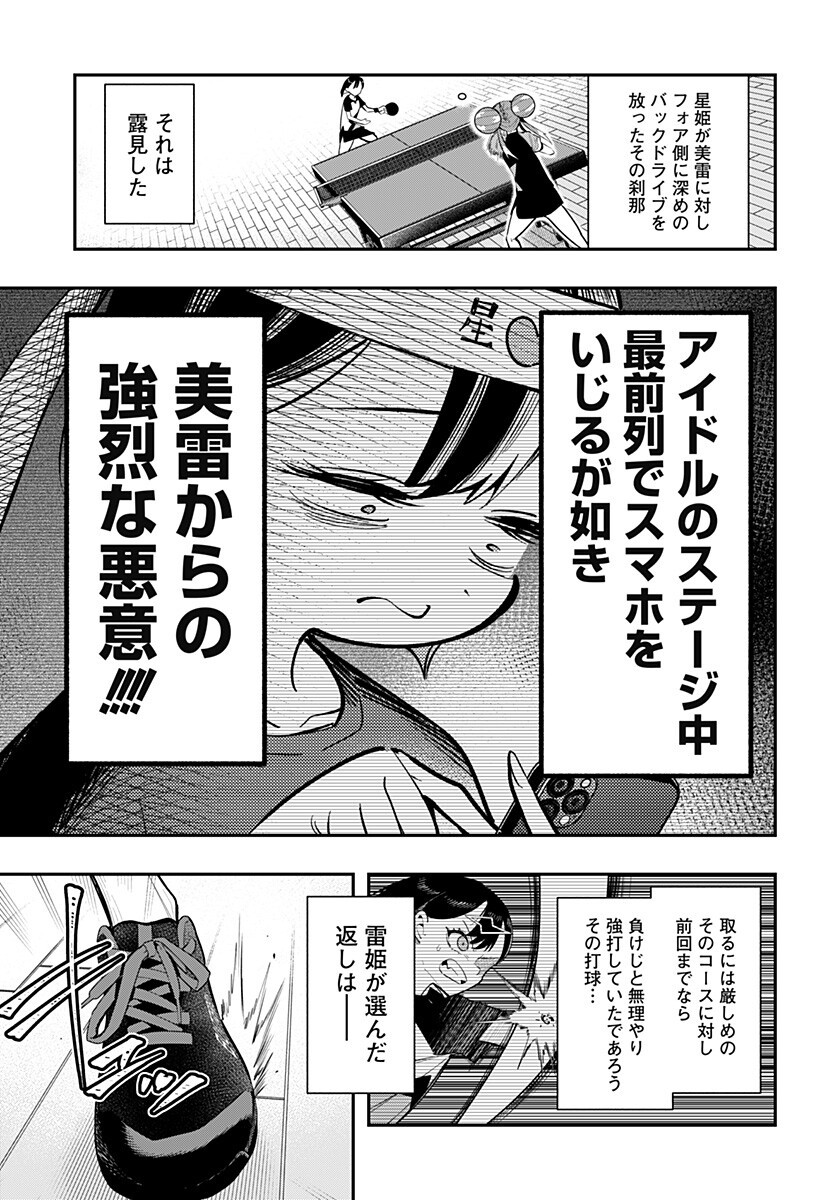 Shunrai Table Tennis - Chapter 18 - Page 17