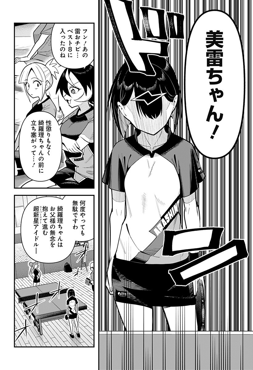 Shunrai Table Tennis - Chapter 18 - Page 4