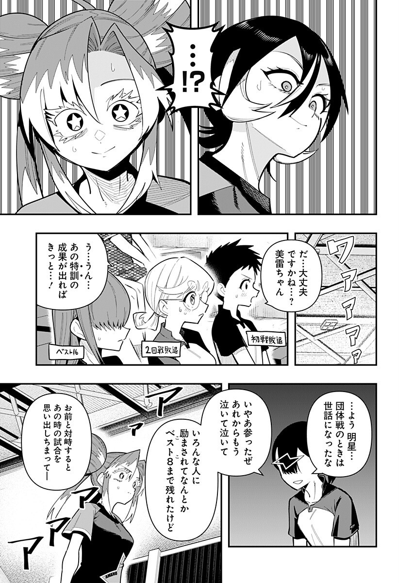 Shunrai Table Tennis - Chapter 18 - Page 7