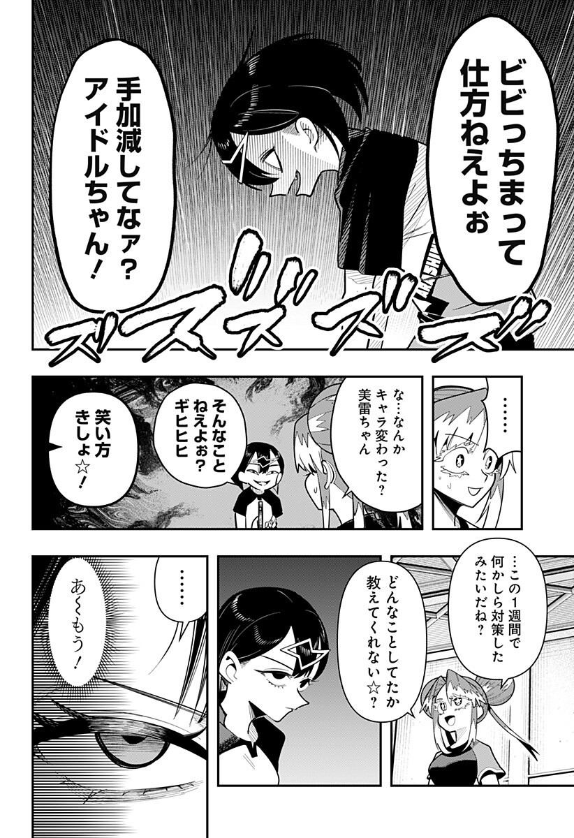 Shunrai Table Tennis - Chapter 18 - Page 8