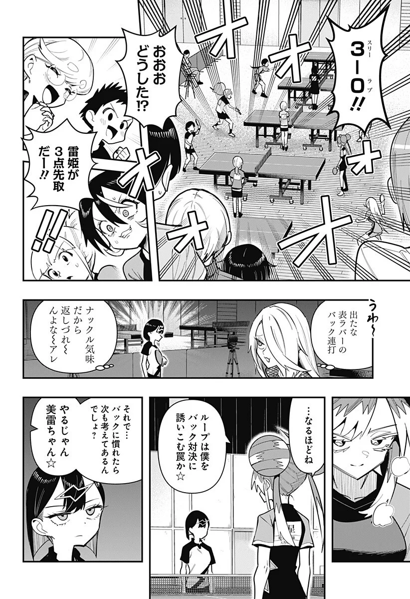 Shunrai Table Tennis - Chapter 19 - Page 10